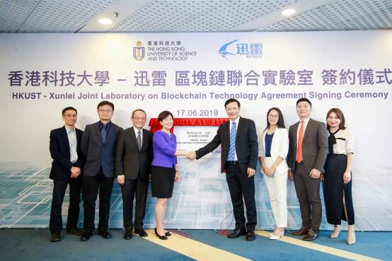 迅雷与香港科技大学建立联合实验室 共同推动区块链创新应用